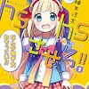 ロリコン御用達の漫画『hshsさせろ!!』を読んでみた感想