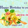 9月16日お誕生日おめでとうございます！