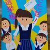 明るい選挙啓発ポスター