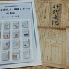 内務省検閲官が残してくれた田多井四郎治・小寺小次郎の『神代文化』(神代文化研究所)