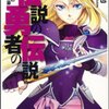 伝説の勇者の伝説2　宿命の二人三脚