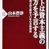 お買いもの：山本豊津（2015）『アートは資本主義の行方を予言する』