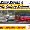 SUPER CAR RACE SERIES @富士スピードウェイ