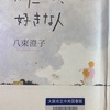 わたしの、好きな人
