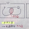 条件の合成・否定とド・モルガンの法則【数Ⅰ】