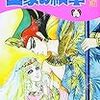 6月16日新刊「王家の紋章 67 (67)」「の、ような。 4」「ハッピー・オブ・ジ・エンド」など