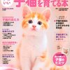 「かわいい子猫を育てる本」を買って読んだ