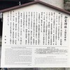 【京都】京都十六社　御霊神社（京都市上京区）～厄除・こころしづめ、学業成就～