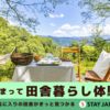 民泊・農泊など、日本の個性的な宿が見つかる予約サイト 『STAY JAPAN』..かっちんのお店のホームページとかっちんのホームページとブログに是非訪問してください..宜しく...