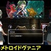 【Lost Ruins】早くもぞっこん　戦うJ系メトロイドヴァニア