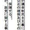 政党要件は「健全な発展｣―改憲草案