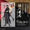 東京・名古屋・岐阜駅から岐阜県・関市（関鍛冶伝承館）の行き方、高速バス・夜行バス、『刀剣乱舞ONLINE』コラボ 刀剣男士 孫六兼元！追記あり