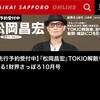 月刊財界さっぽろ