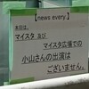 小山慶一郎主演「グレート・ネイチャー」