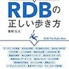 そーだいさんの「失敗から学ぶRDBの正しい歩き方」という本が出版されるそうです