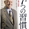 【自己啓発本①】【Self-improvement】端的にオススメの本を紹介します！！！I will introduce my favorite books !!!