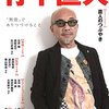 文藝別冊　竹中直人