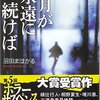 『九月が永遠に続けば』　沼田　まほかる