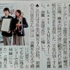 茨城新聞に掲載されました♪