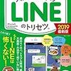 深夜ハイとLINEのステータスの相性は抜群に悪い