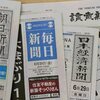 信頼度最低の朝日新聞