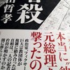 安倍元首相　暗殺の闇