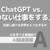 【PR】AI活用で仕事が変わる未来：ChatGPTでマーケティング効率化「佐々木 亮」「早川 敦士」「菅藤 佑太 」「深田 裕一 」「風間 智裕」