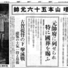 4月18日　山本五十六　ブーゲンビル島上空で散る！