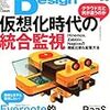 Software Design8月号、僕は友達が少ない2,3,4,5,6