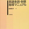 日本人高校生の多読に向かわせる動機づけに迫った論文　Takase (2007)のご紹介