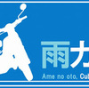 16.01.11 雨カブステッカーとか
