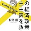 マスメディアの「思想なき反権力」が与党を有利に導いている