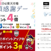 【楽天市場】Shokz「OpenRun Air 2」、今日18日は僕の条件で4,217ポイント還元に！