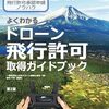 農業土木工事でドローン活用！包括申請とは？  Diary506