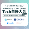 第1回GCPTech イベントレポ