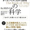 科学の世界に革命をもたらしえる力──『因果推論の科学 「なぜ?」の問いにどう答えるか』