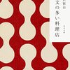 『注文の多い料理店』　宮沢賢治