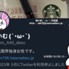 【近況報告】Twitterとかバイトとかやめちゃいました(´･ω･`)