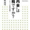 本を出します　『“町内会”は義務ですか？』