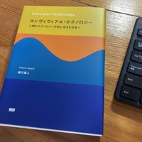 コンヴィヴィアリティのための道具 書籍ご紹介：『コンヴィヴィアリティのための道具』 - 教育ICT
