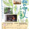 『森のムラブリ』沖縄再上映