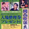 　関西歌謡大賞・和歌山予選会