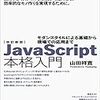 改訂新版JavaScript本格入門 ~モダンスタイルによる基礎から現場での応用まで その17