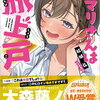 2025年1月GA文庫新刊感想まとめ