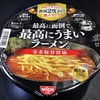 麺類大好き 705 【セブン限定】日清最高に面倒で最高にうまいラーメン。家系豚骨醤油