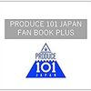 PRODUCE 101 JAPAN FAN BOOK PLUS (仮) (ヨシモトブックス)