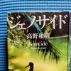 今年の読書