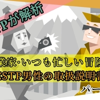 Infp T 仲介者 が解析 Estp 自己肯定感高いadhd Estpあるある 発達凸凹boyとの日常 Infp T 仲介者 が解析 Estp 自己肯定感高いadhd Estpあるある 発達凸凹boyとの日常