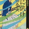  風に訊け 空也十番勝負(七) 