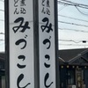 ご当地グルメ